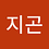 yujigon